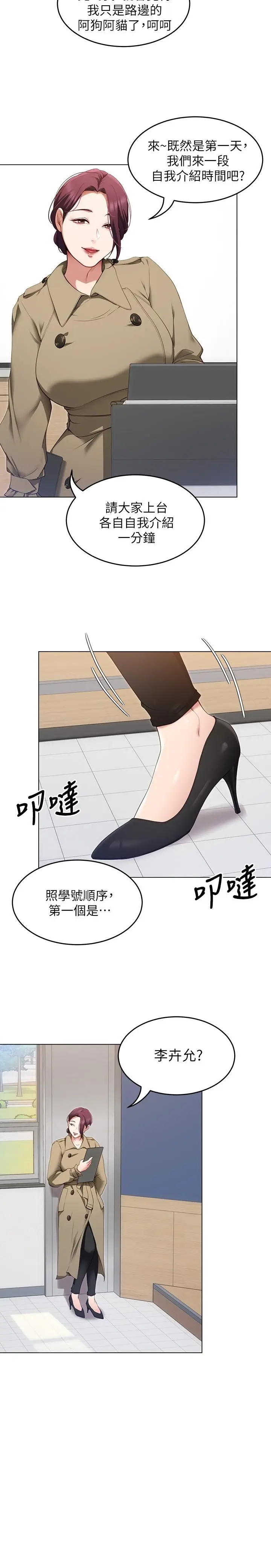 漫画《今晚就决定吃你了》第19话第5张图