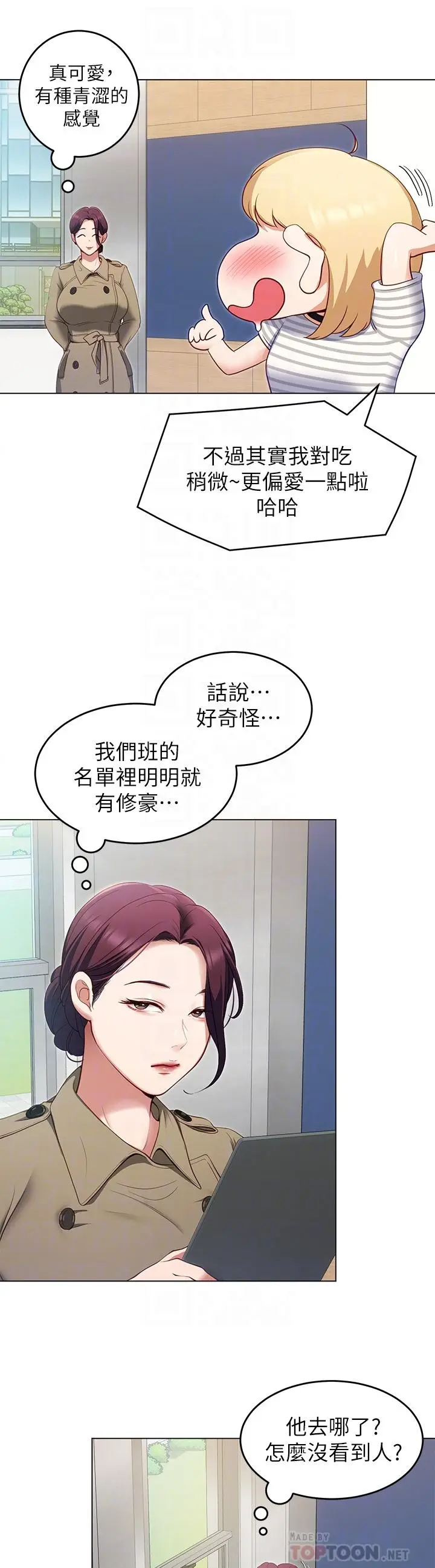 漫画《今晚就决定吃你了》第19话第8张图