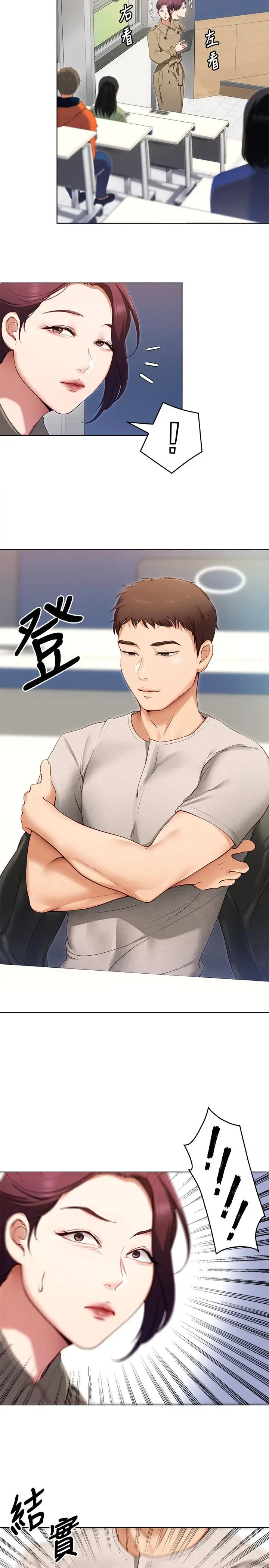 漫画《今晚就决定吃你了》第19话第9张图
