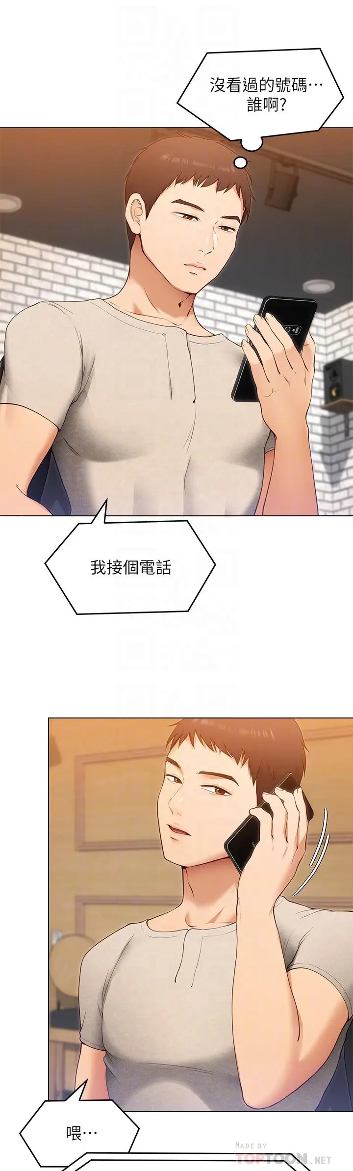 漫画《今晚就决定吃你了》第20话第10张图