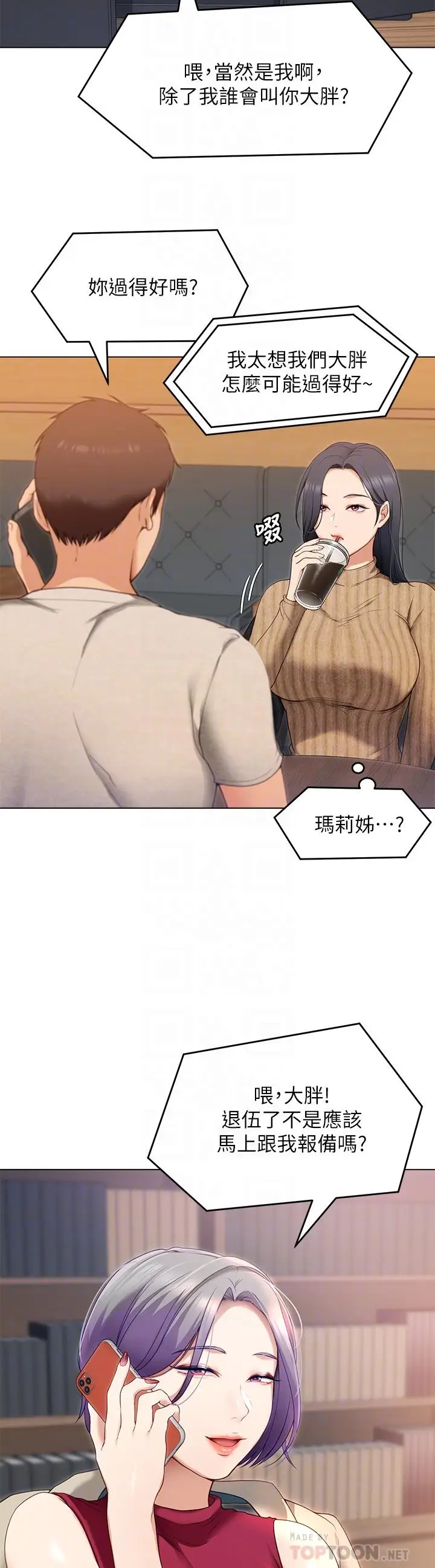漫画《今晚就决定吃你了》第20话第12张图
