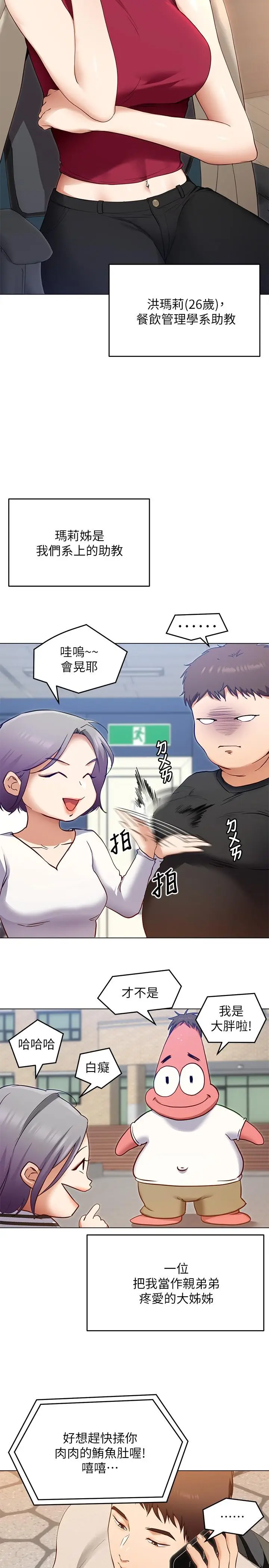 漫画《今晚就决定吃你了》第20话第13张图