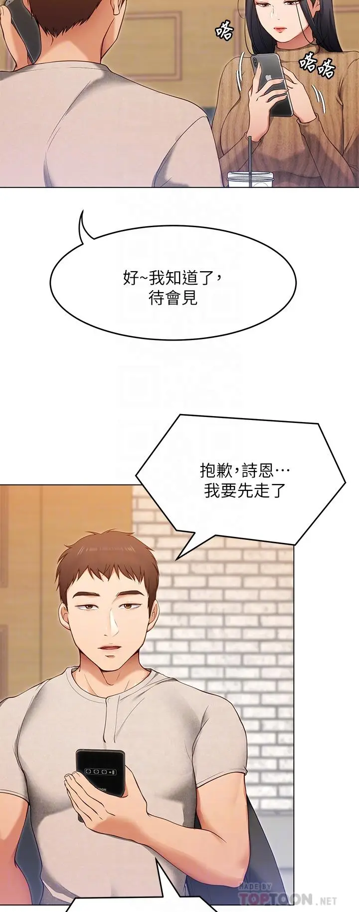漫画《今晚就决定吃你了》第20话第16张图