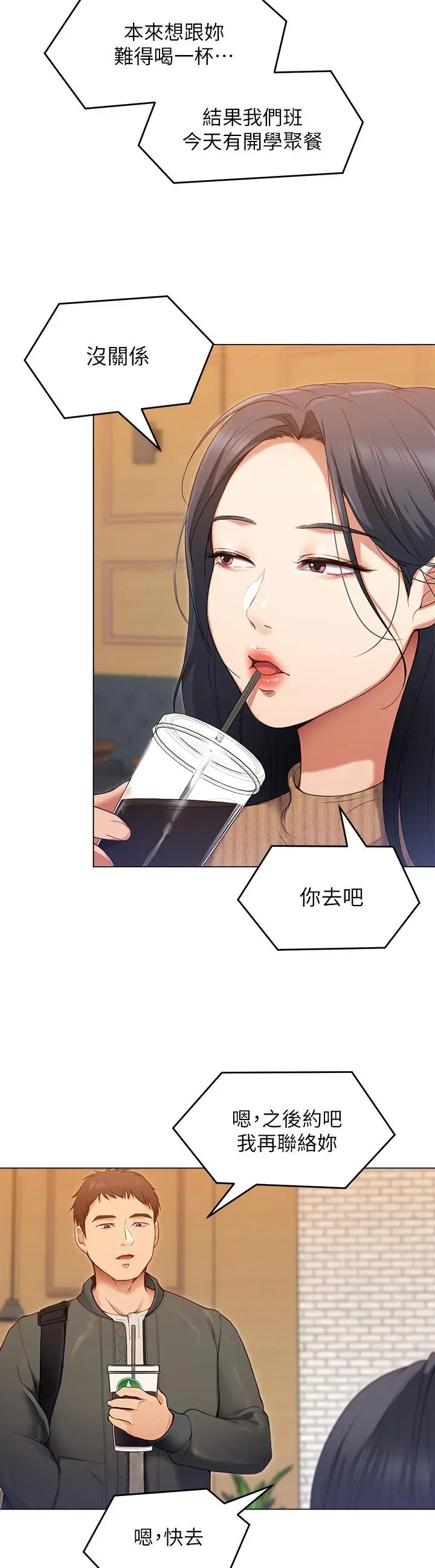 漫画《今晚就决定吃你了》第20话第17张图