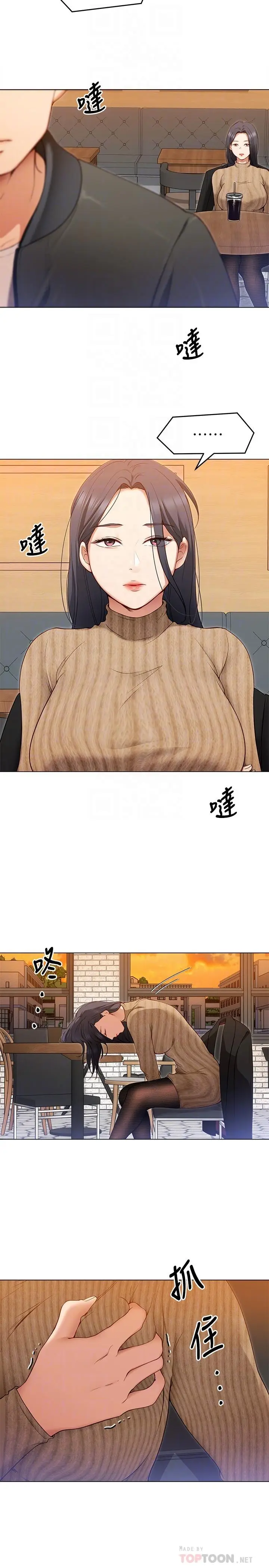漫画《今晚就决定吃你了》第20话第18张图