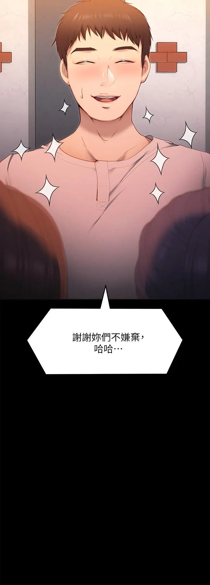 漫画《今晚就决定吃你了》第20话第24张图