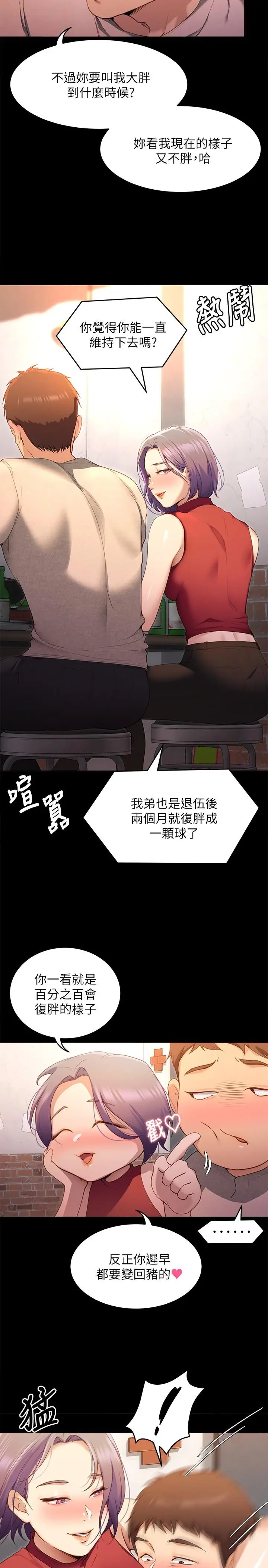 漫画《今晚就决定吃你了》第20话第28张图