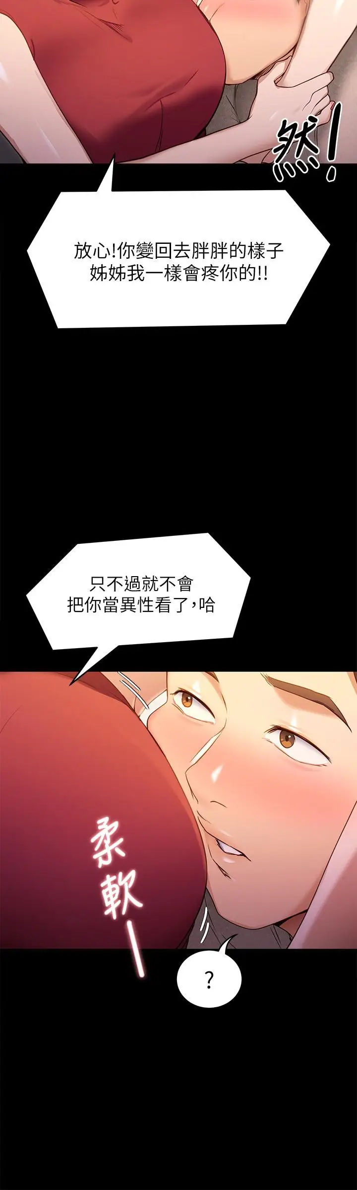 漫画《今晚就决定吃你了》第20话第29张图