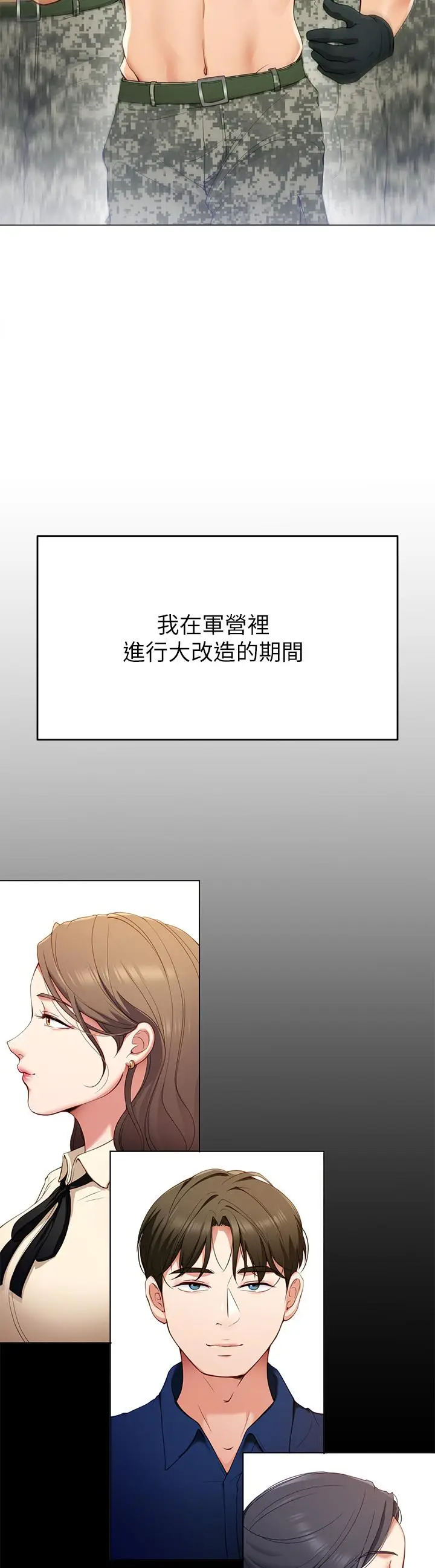 漫画《今晚就决定吃你了》第20话第3张图