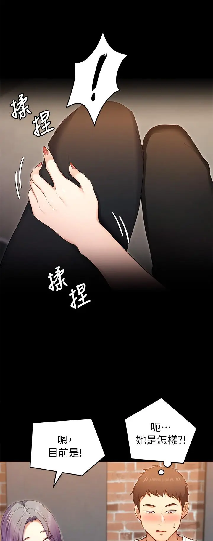 漫画《今晚就决定吃你了》第20话第31张图