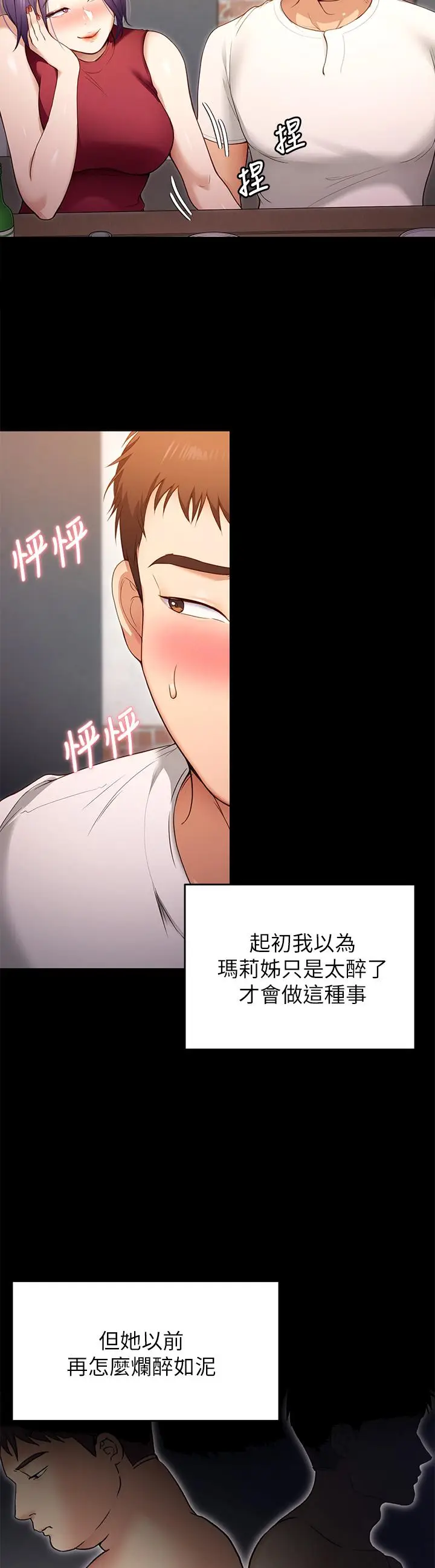 漫画《今晚就决定吃你了》第20话第32张图