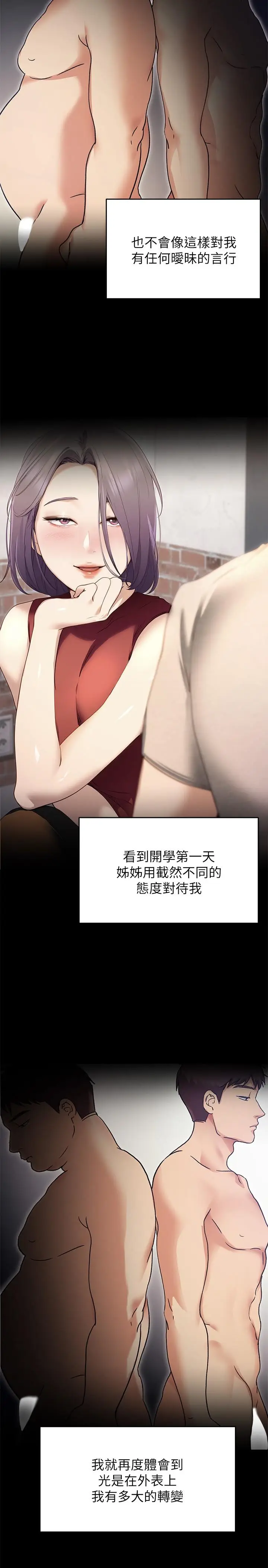 漫画《今晚就决定吃你了》第20话第33张图