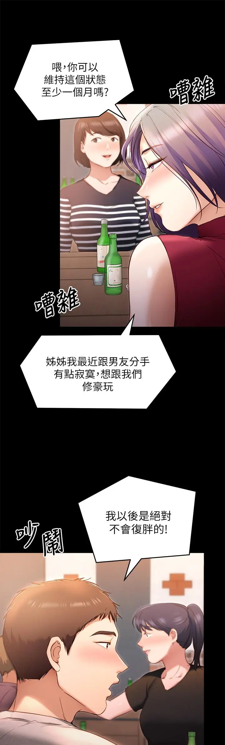 漫画《今晚就决定吃你了》第20话第35张图