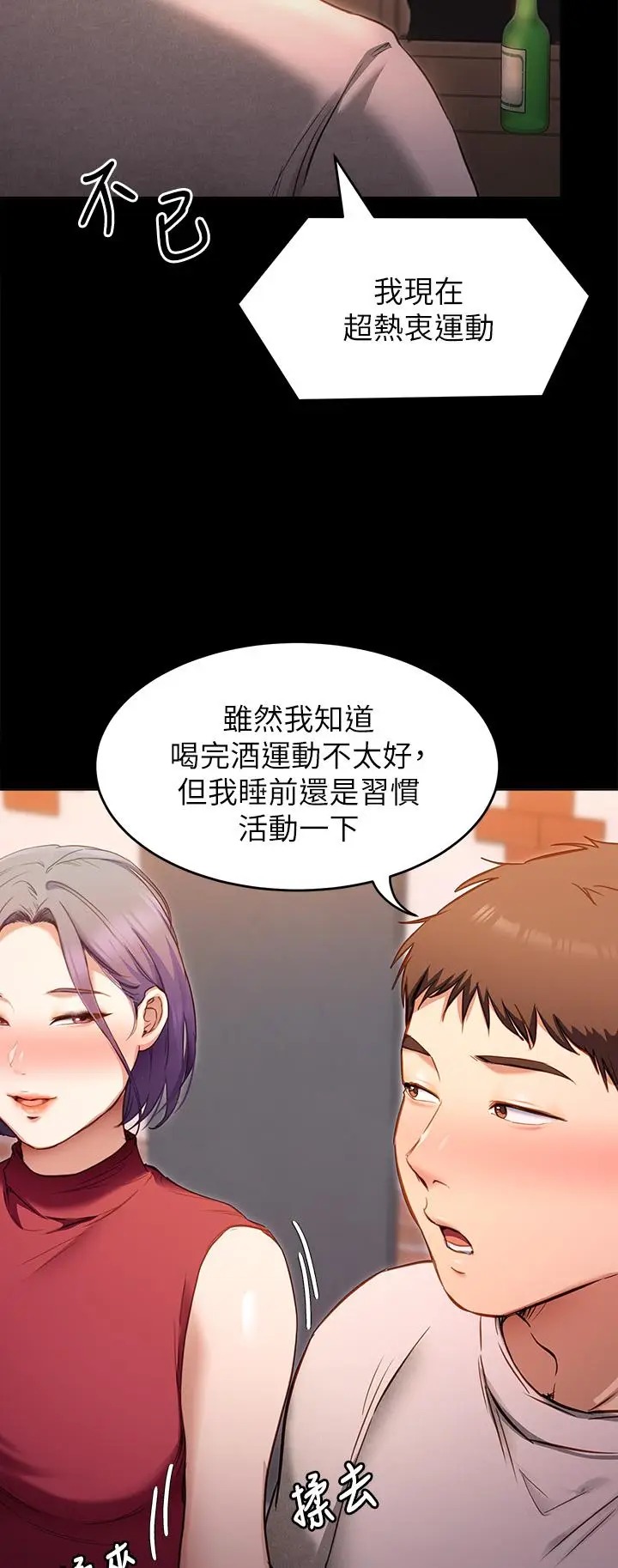 漫画《今晚就决定吃你了》第20话第36张图