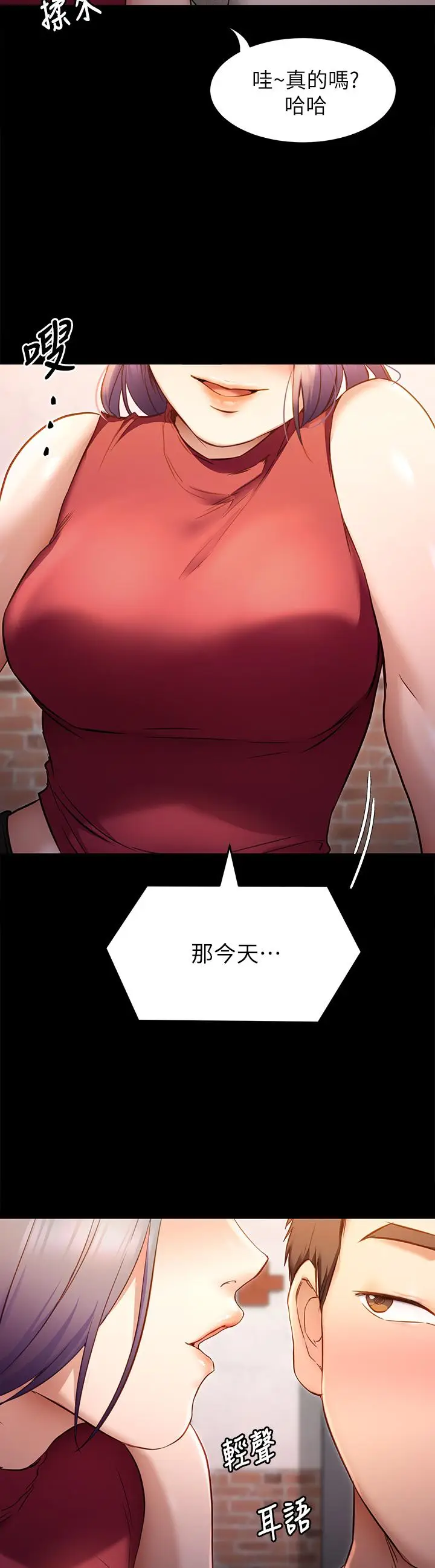 漫画《今晚就决定吃你了》第20话第37张图