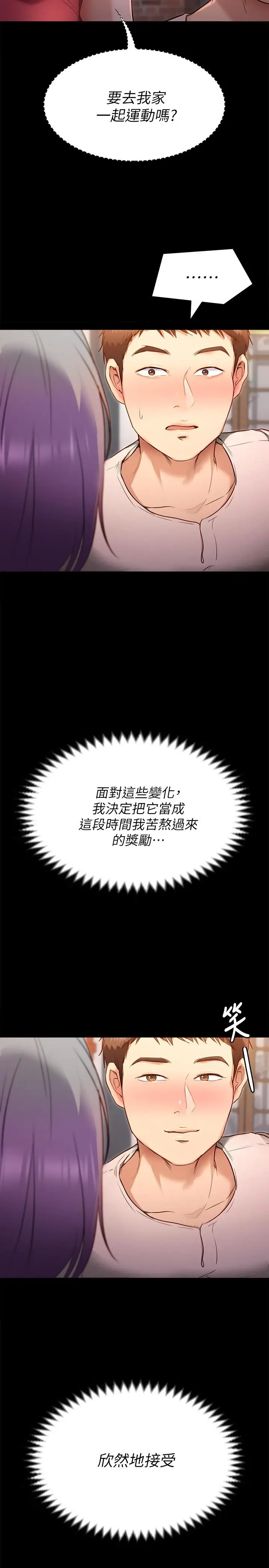 漫画《今晚就决定吃你了》第20话第38张图