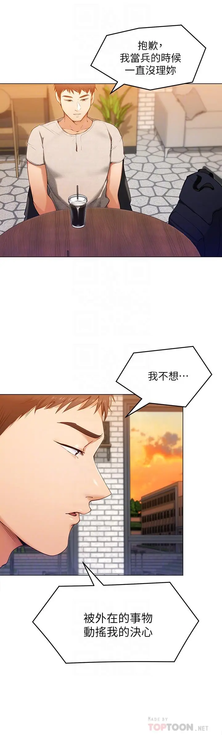 漫画《今晚就决定吃你了》第20话第6张图