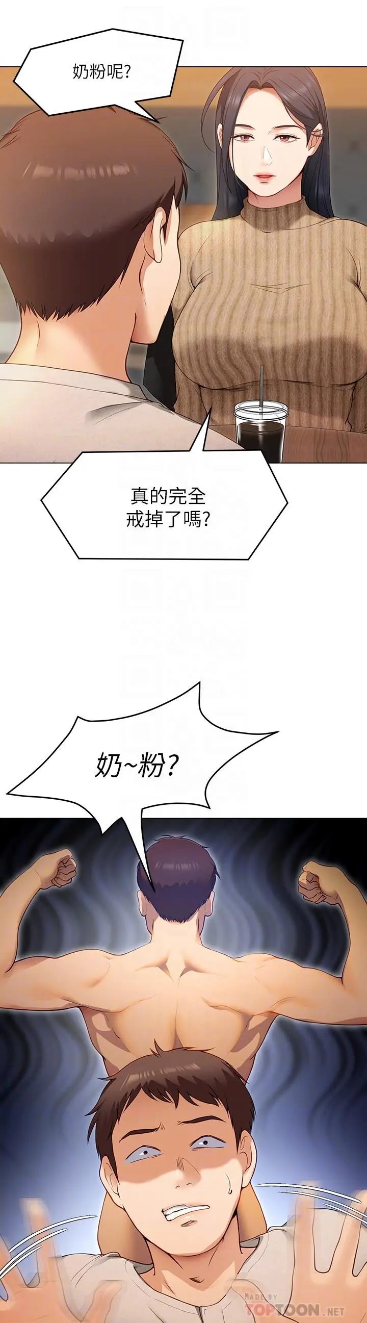 漫画《今晚就决定吃你了》第20话第8张图