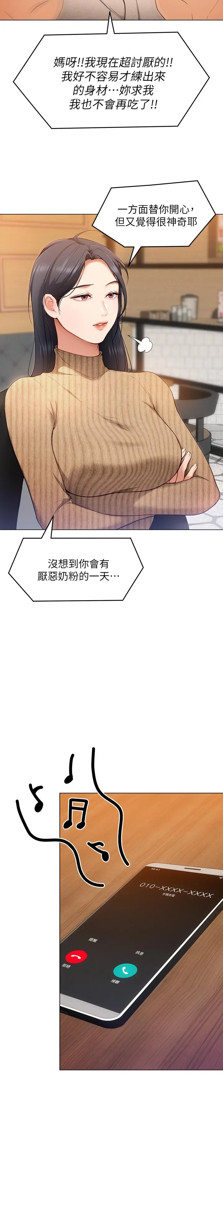漫画《今晚就决定吃你了》第20话第9张图