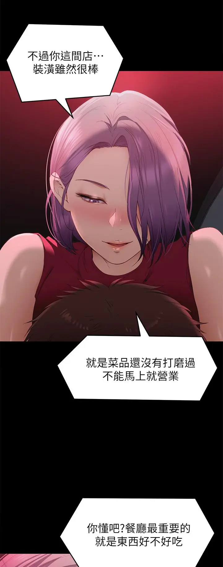 漫画《今晚就决定吃你了》第21话第11张图
