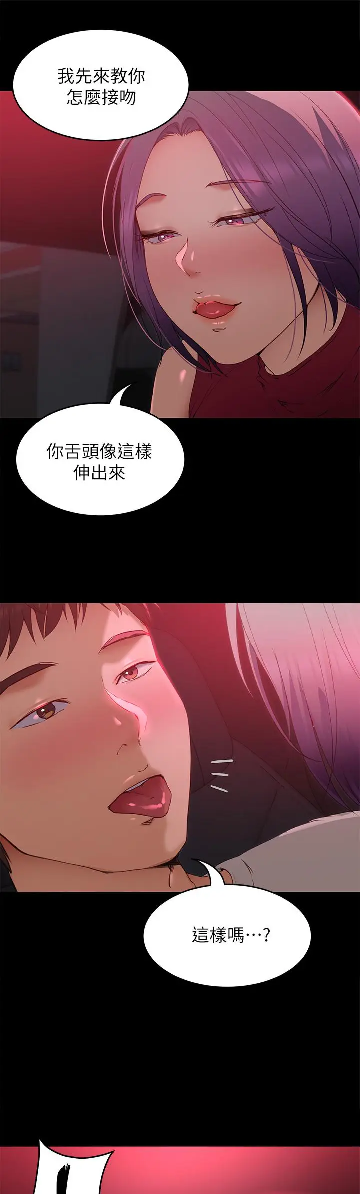 漫画《今晚就决定吃你了》第21话第15张图