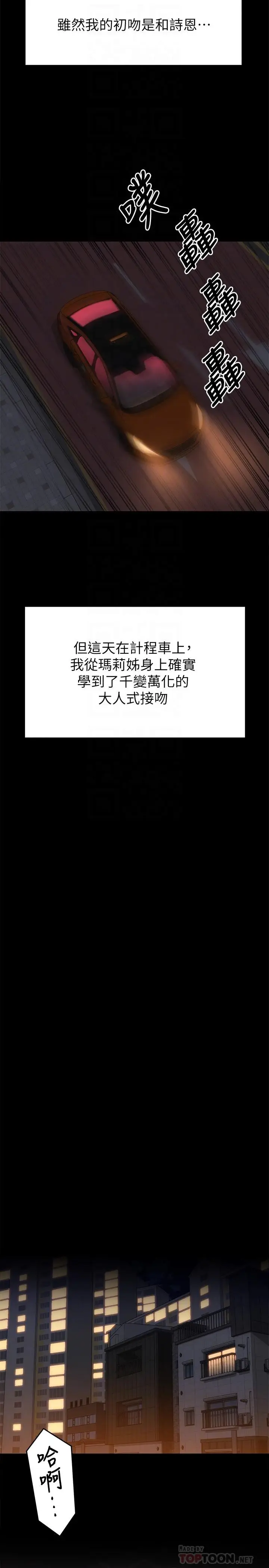 漫画《今晚就决定吃你了》第21话第18张图