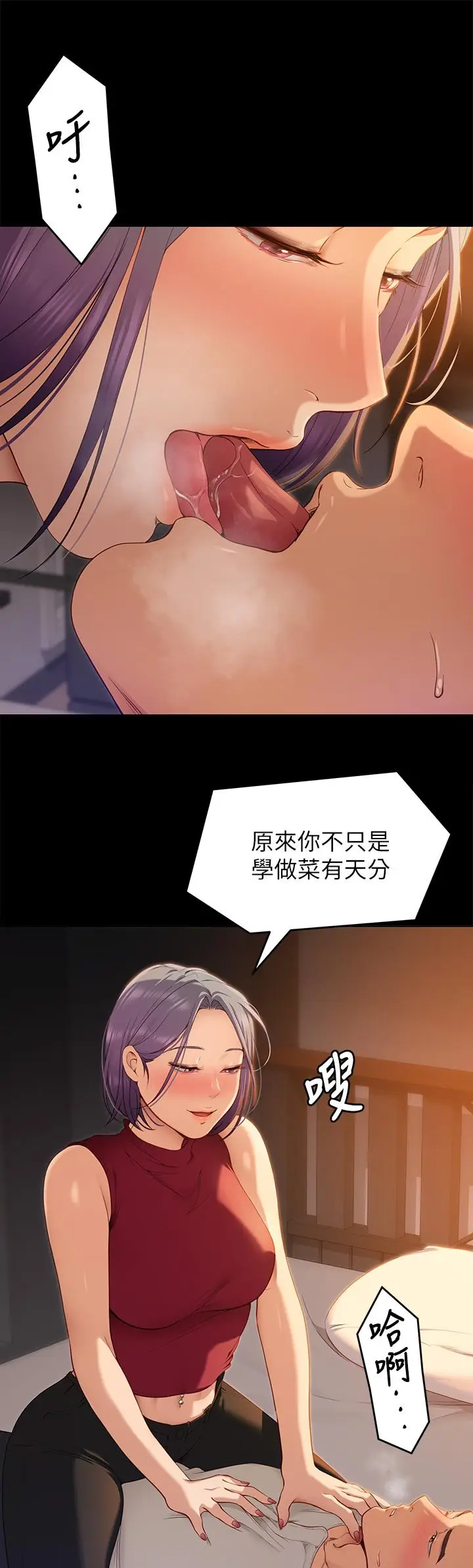 漫画《今晚就决定吃你了》第21话第20张图