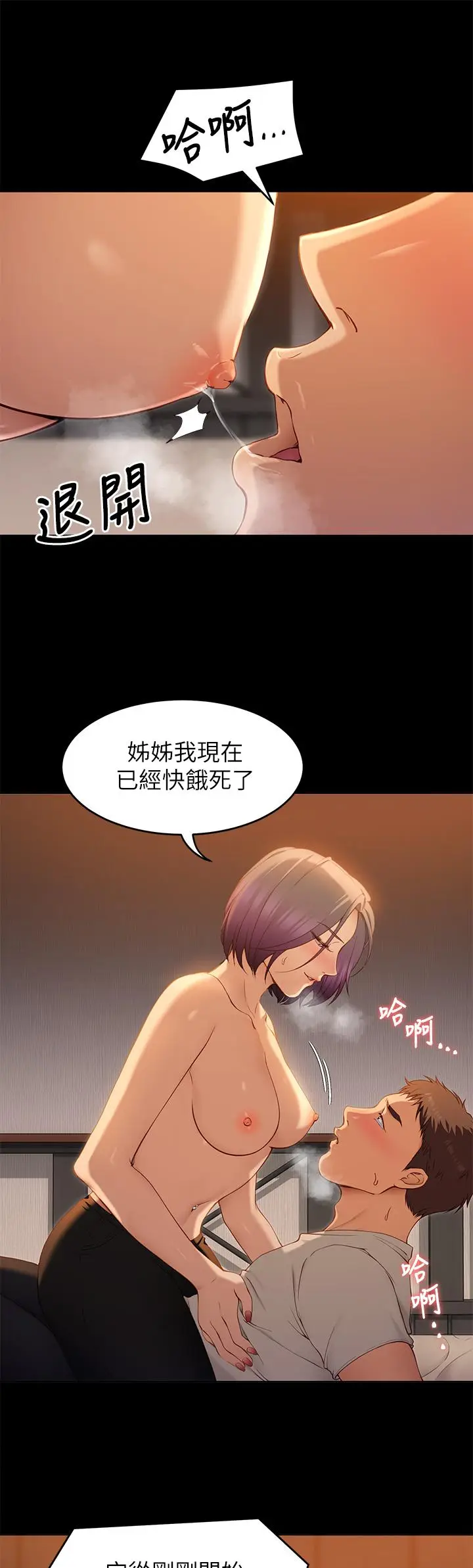漫画《今晚就决定吃你了》第21话第30张图