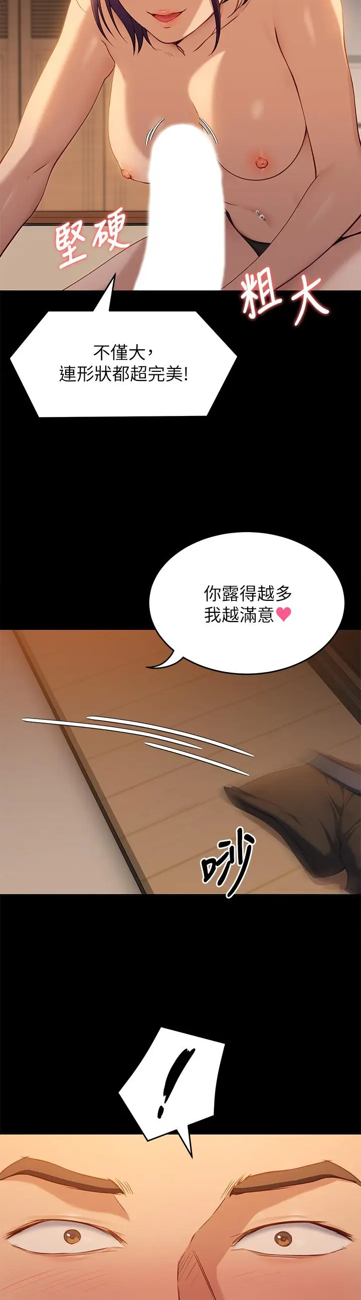 漫画《今晚就决定吃你了》第21话第37张图