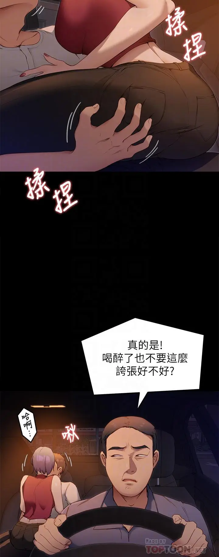 漫画《今晚就决定吃你了》第21话第6张图