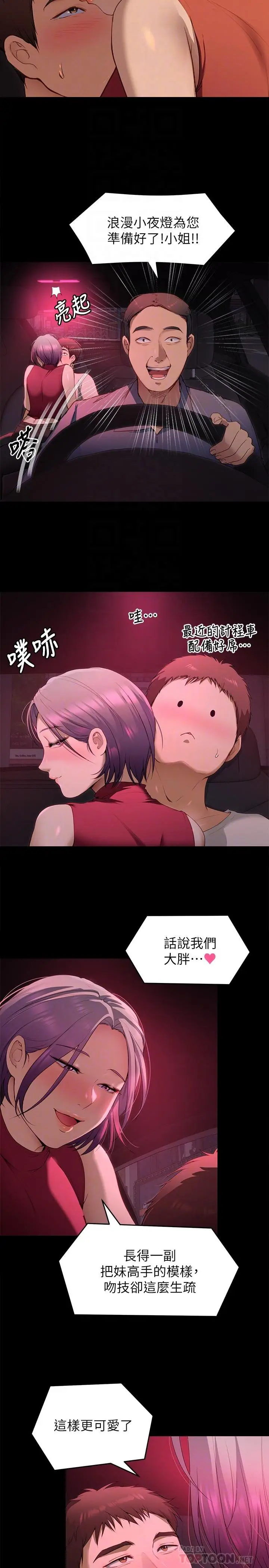 漫画《今晚就决定吃你了》第21话第8张图