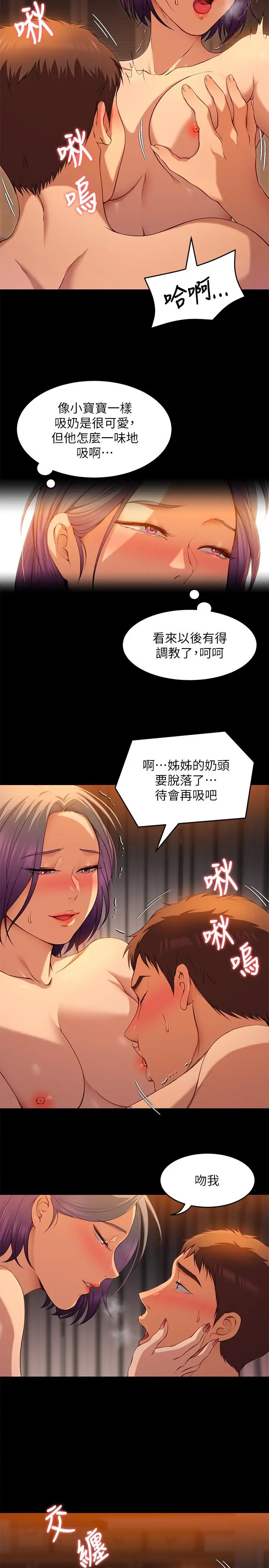 漫画《今晚就决定吃你了》第22话第17张图