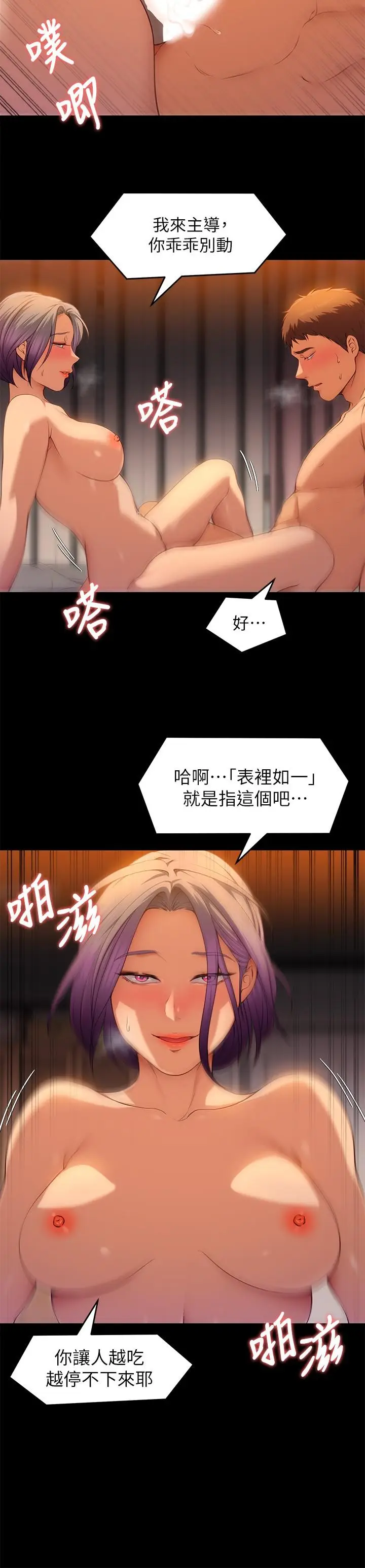漫画《今晚就决定吃你了》第22话第19张图