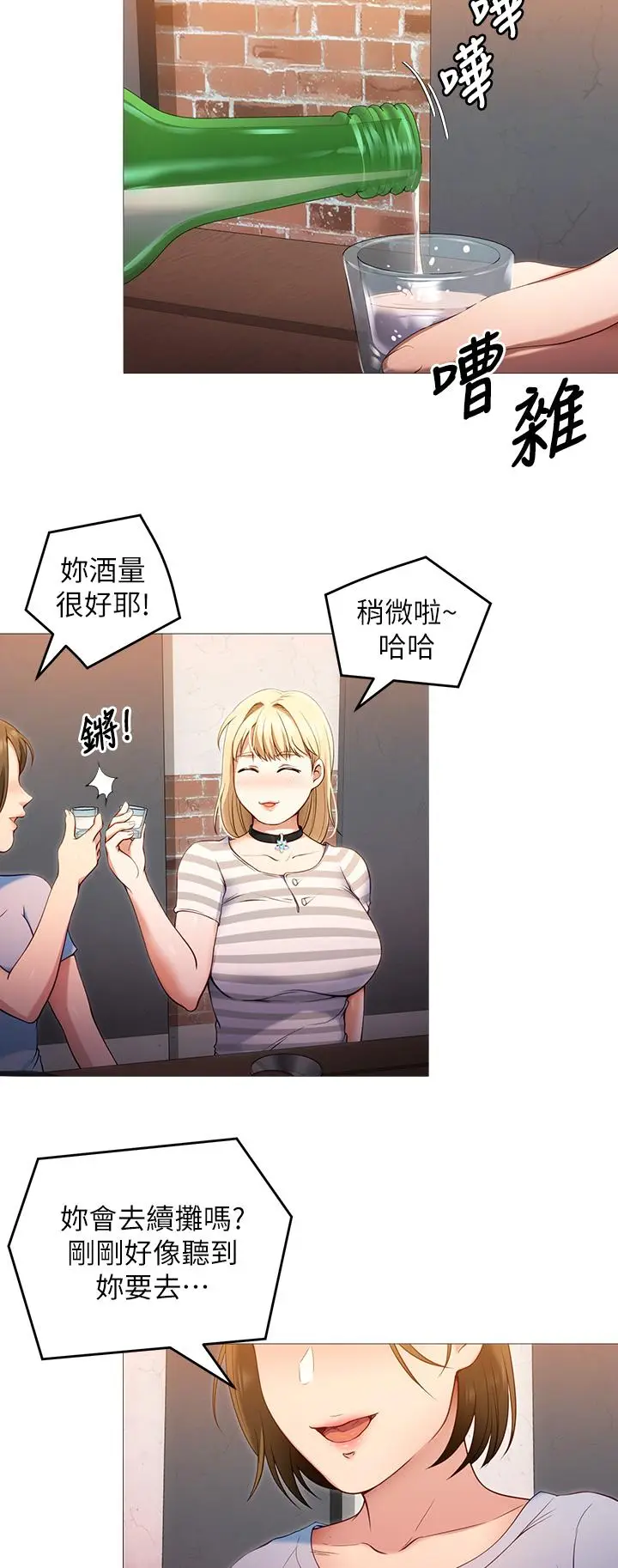 漫画《今晚就决定吃你了》第22话第2张图