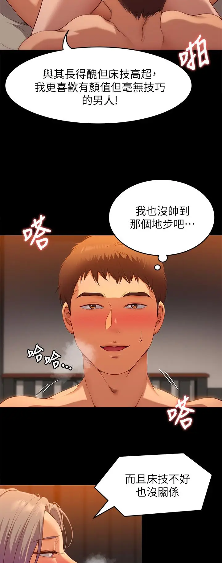 漫画《今晚就决定吃你了》第22话第21张图