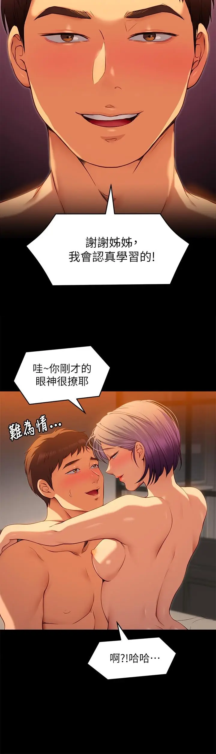 漫画《今晚就决定吃你了》第22话第24张图