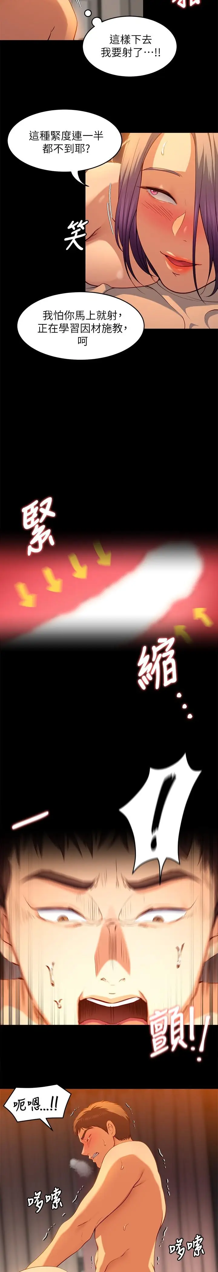 漫画《今晚就决定吃你了》第22话第28张图