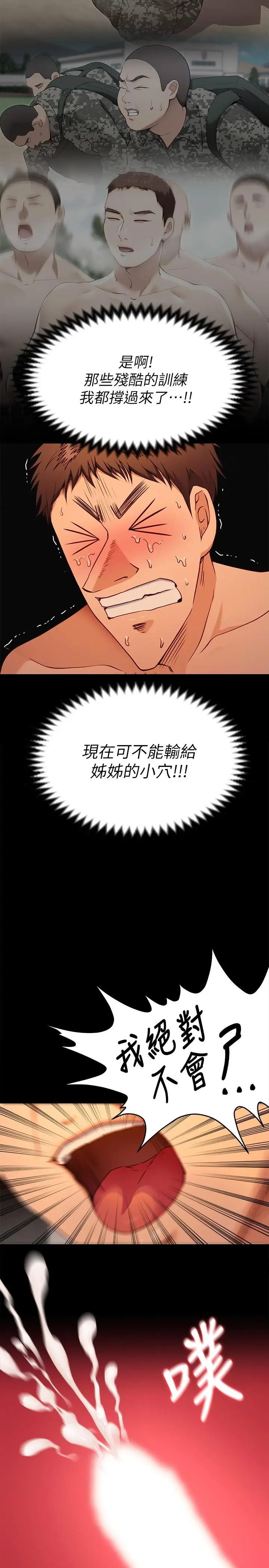 漫画《今晚就决定吃你了》第22话第30张图