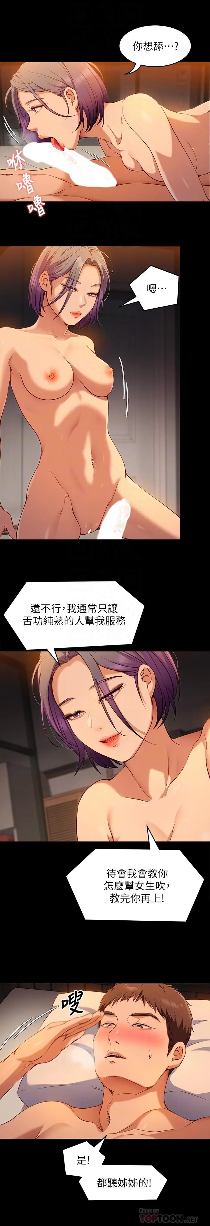 漫画《今晚就决定吃你了》第23话第14张图