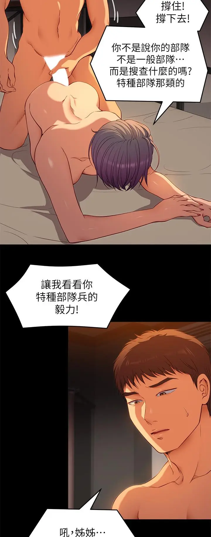 漫画《今晚就决定吃你了》第23话第23张图
