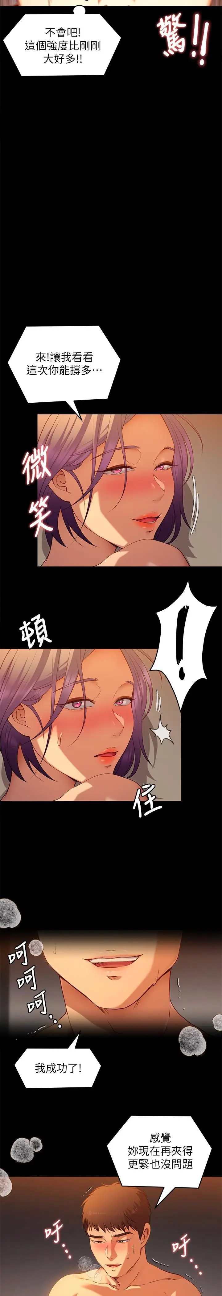 漫画《今晚就决定吃你了》第23话第26张图
