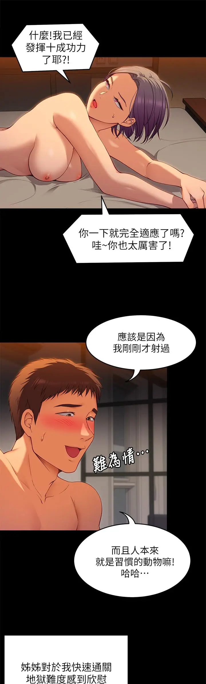 漫画《今晚就决定吃你了》第23话第28张图