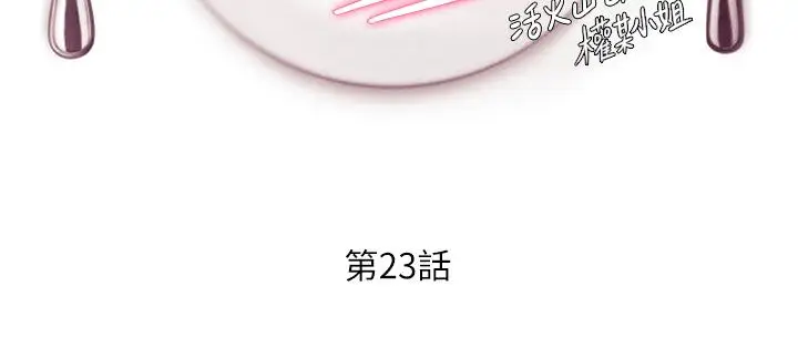 漫画《今晚就决定吃你了》第23话第3张图