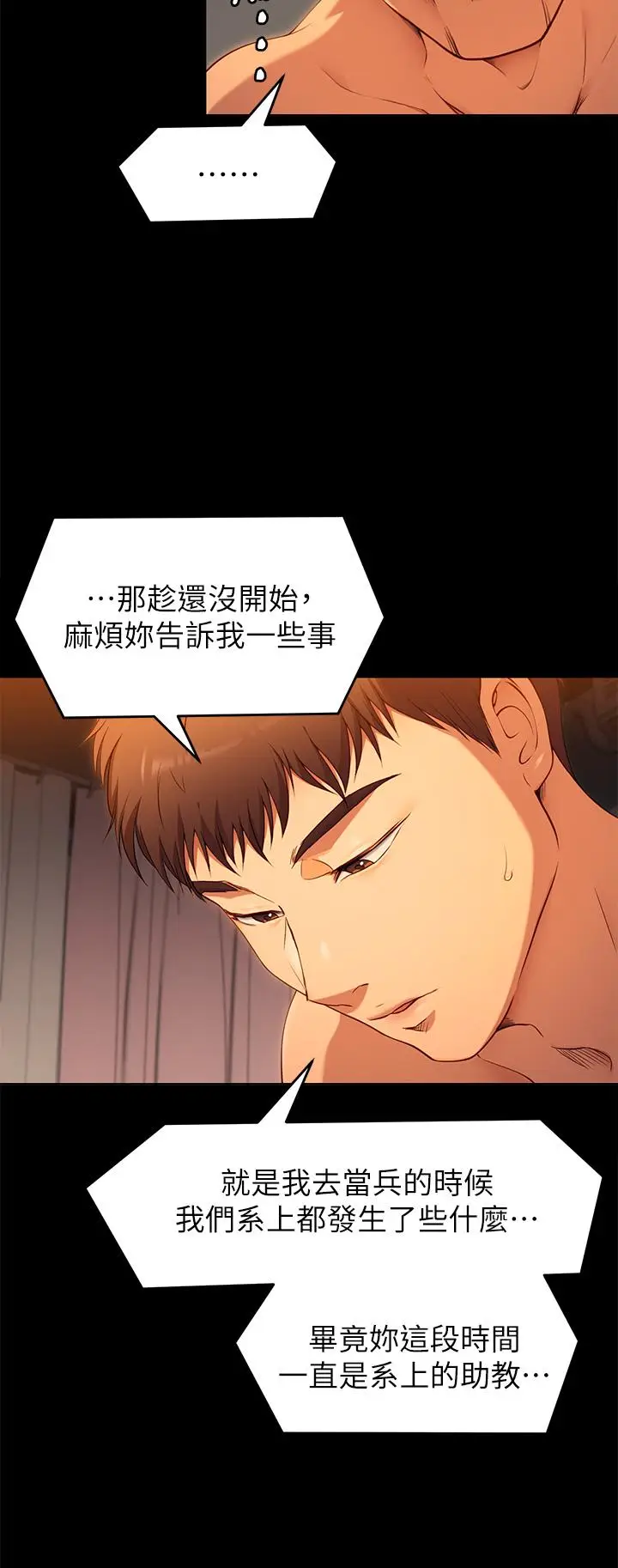 漫画《今晚就决定吃你了》第23话第35张图