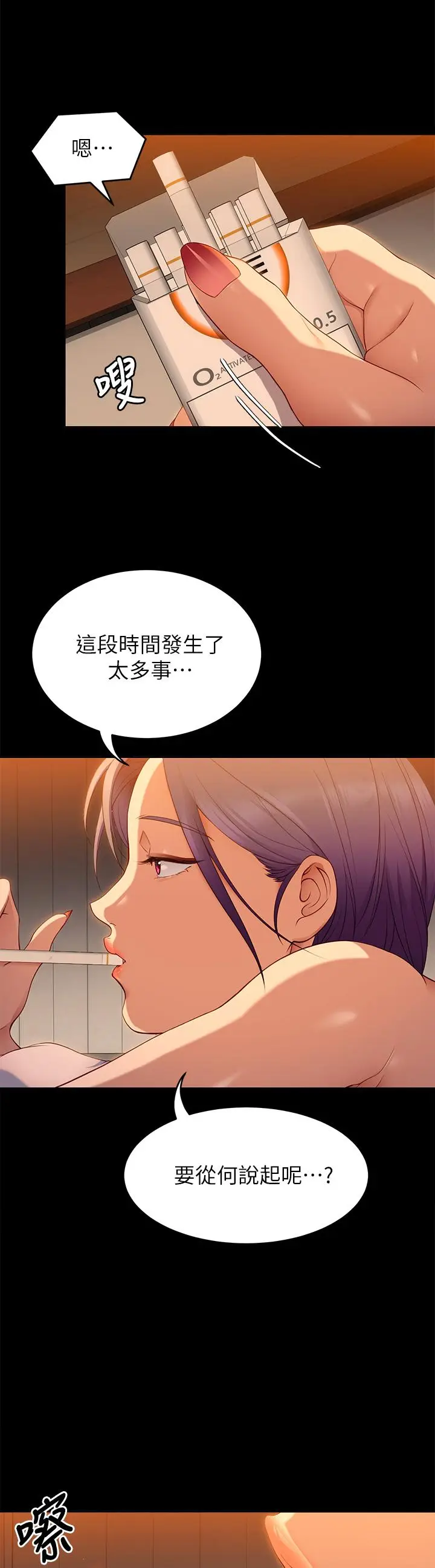 漫画《今晚就决定吃你了》第23话第36张图
