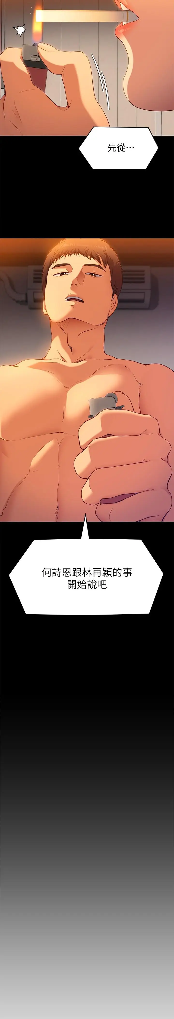 漫画《今晚就决定吃你了》第23话第37张图