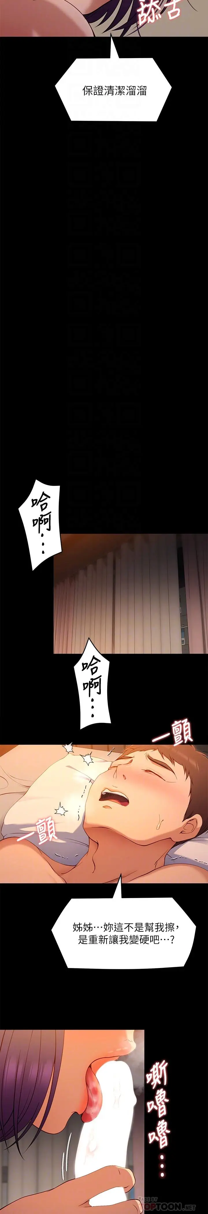 漫画《今晚就决定吃你了》第23话第8张图