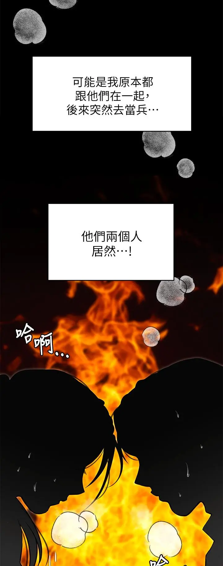 漫画《今晚就决定吃你了》第24话第11张图