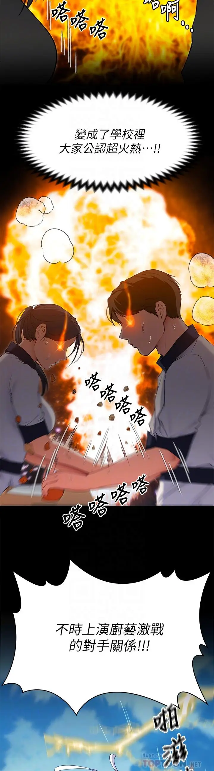 漫画《今晚就决定吃你了》第24话第12张图