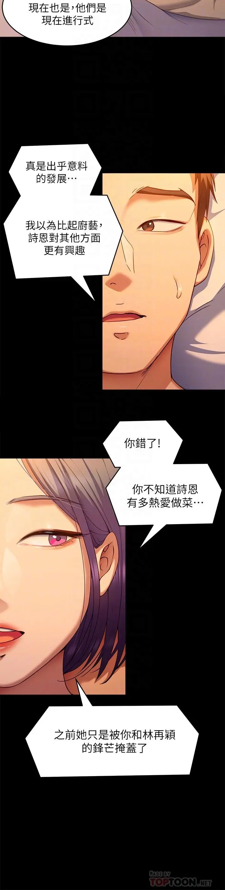 漫画《今晚就决定吃你了》第24话第14张图